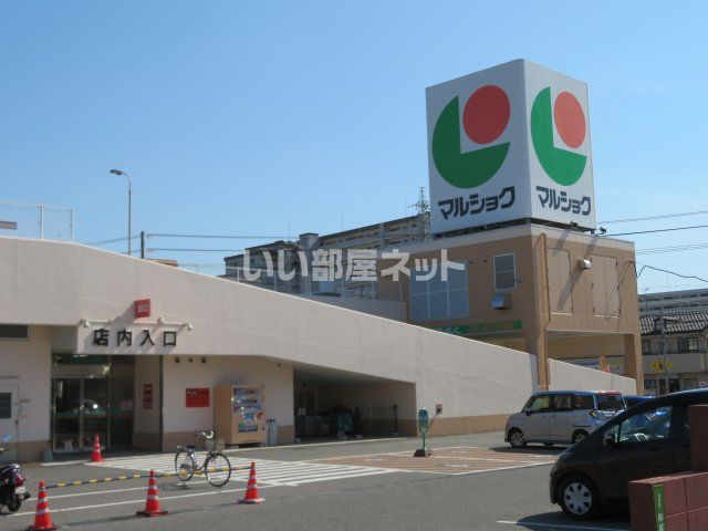 スーパー　マルショク 船越店（スーパー）まで526m