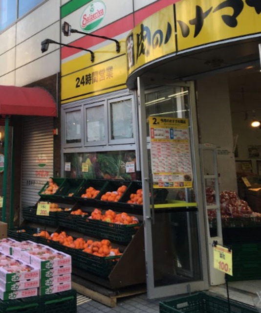 スーパー　肉のハナマサ川口店（スーパー）まで1292m