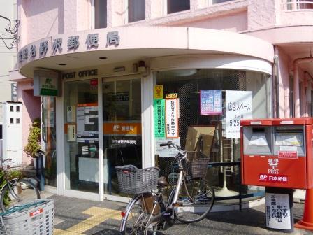 郵便局　世田谷野沢郵便局（郵便局）まで261m