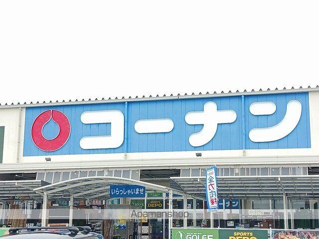 ホームセンター　コーナン羽曳野西浦店様（ホームセンター）まで1118m