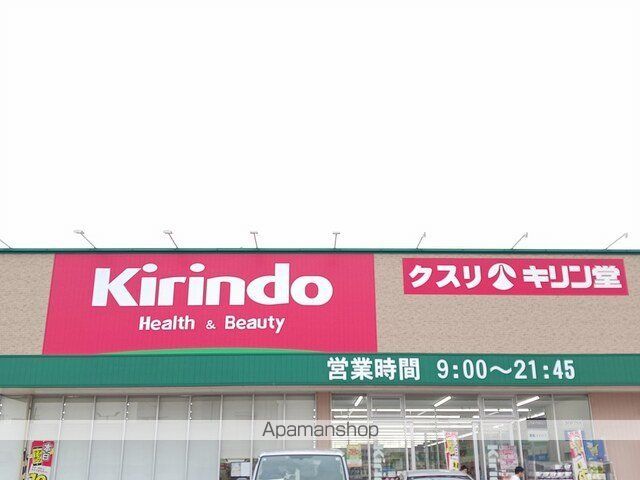 ドラックストア　キリン堂羽曳野西浦店様（ドラッグストア）まで799m