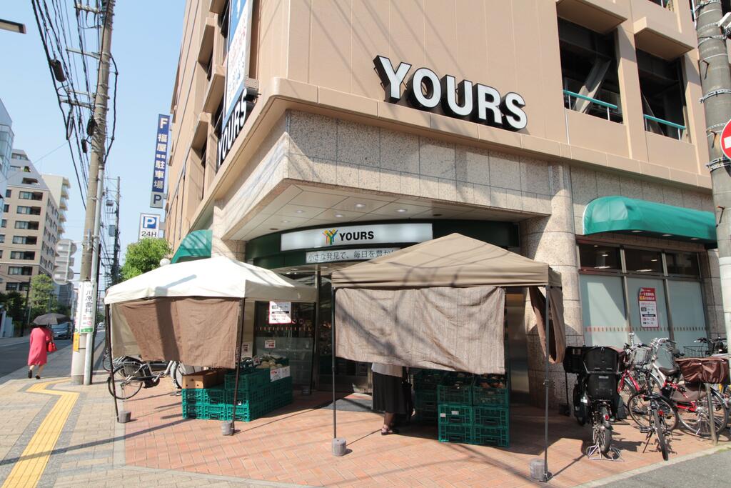 スーパー　ユアーズ幟町店（スーパー）まで778m