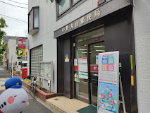 郵便局　中野丸山郵便局（郵便局）まで940m