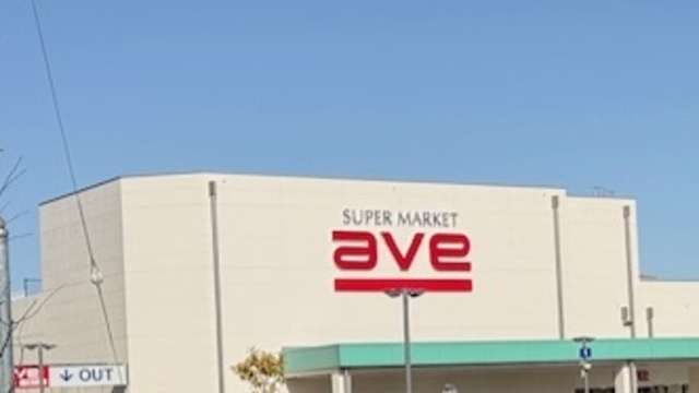スーパー　エイビイ平塚店（スーパー）まで919m