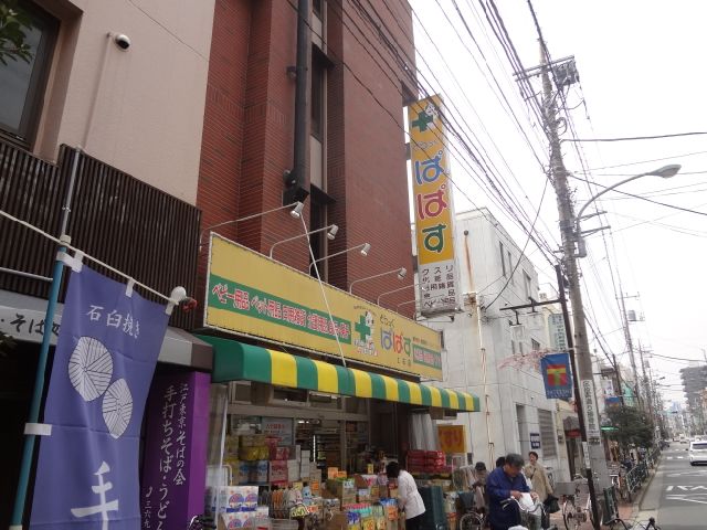 ドラックストア　どらっぐぱぱす立石店（ドラッグストア）まで270m
