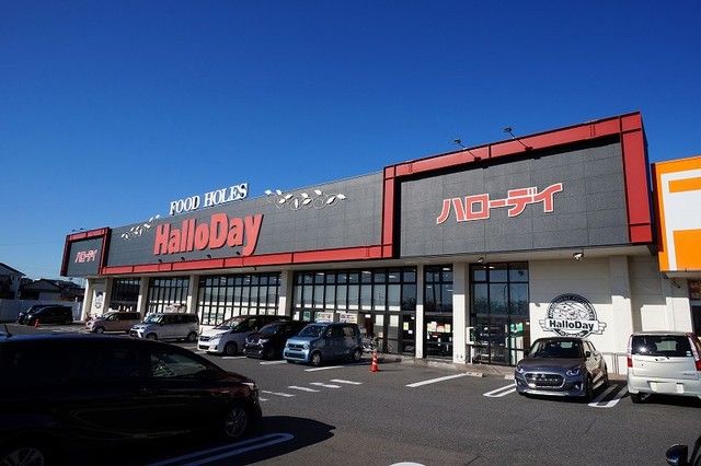 スーパー　ハローデイ　中尾店（スーパー）まで1700m