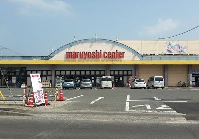 スーパー　マルヨシセンター　川東店（スーパー）まで1541m