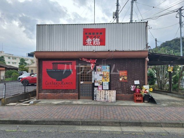 飲食店　銀河系ラーメン　煮鶏（飲食店）まで918m