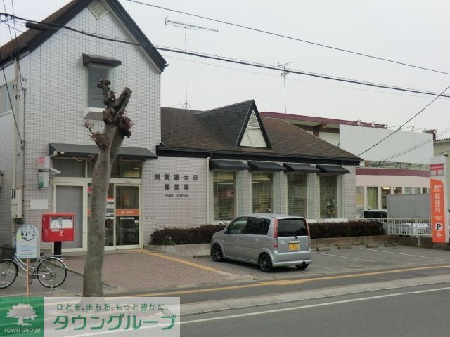 郵便局　四街道大日郵便局（郵便局）まで917m