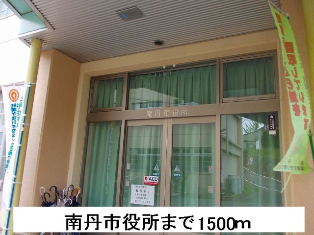 役所　南丹市役所（役所）まで1500m
