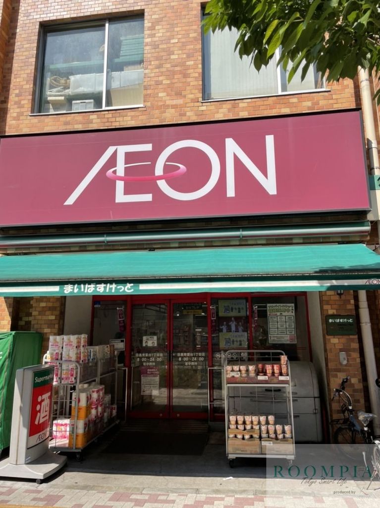 スーパー　まいばすけっと目黒青葉台1丁目店（スーパー）まで550m