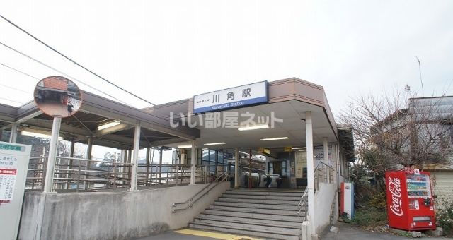 その他　川角駅（その他）まで703m