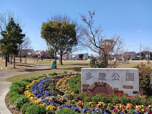 公園　多屋公園（公園）まで1300m