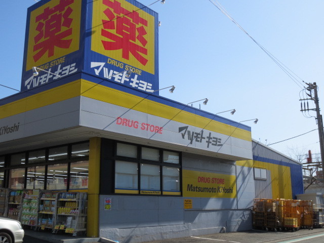 ドラックストア　マツモトキヨシ　北久里浜店（ドラッグストア）まで1000m