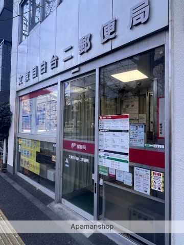 郵便局　文京目白台二郵便局（郵便局）まで388m