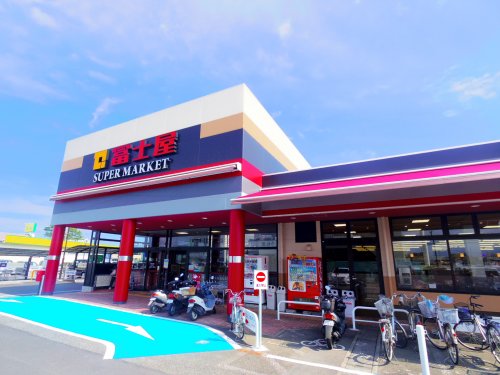 スーパー　スーパー富士屋 高洲店（スーパー）まで870m