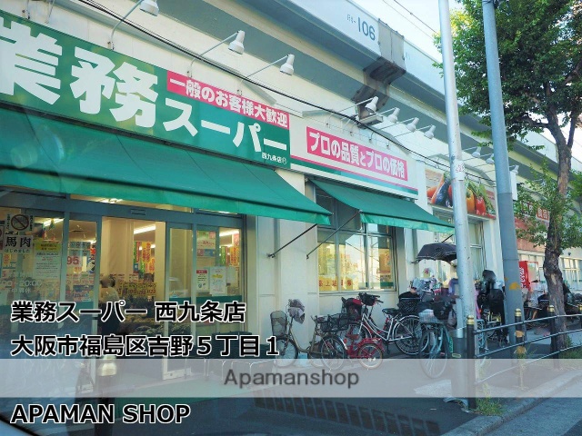 スーパー　業務スーパー西九条店（スーパー）まで373m