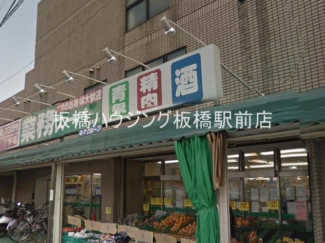 スーパー　業務スーパー成増店（スーパー）まで504m