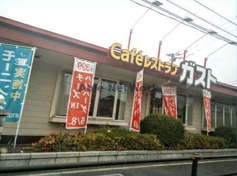 飲食店　ガスト籠原店（から好し取扱店）（飲食店）まで284m
