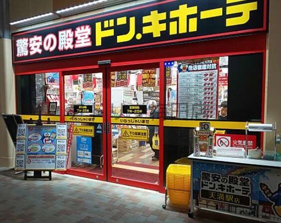 ショッピングセンター　ドン・キホーテ大阪天満駅店（ショッピングセンター）まで1113m