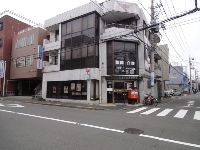 郵便局　八王子大横郵便局（郵便局）まで336m