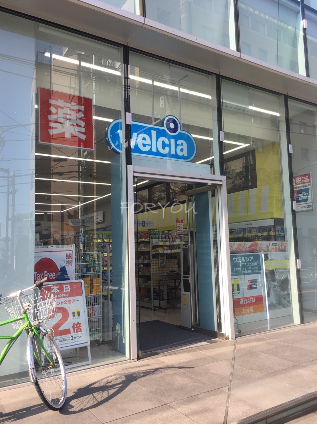 ドラックストア　ウエルシアマンサード代官山店（ドラッグストア）まで350m