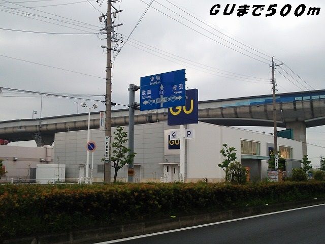 その他　ＧＵ（その他）まで500m
