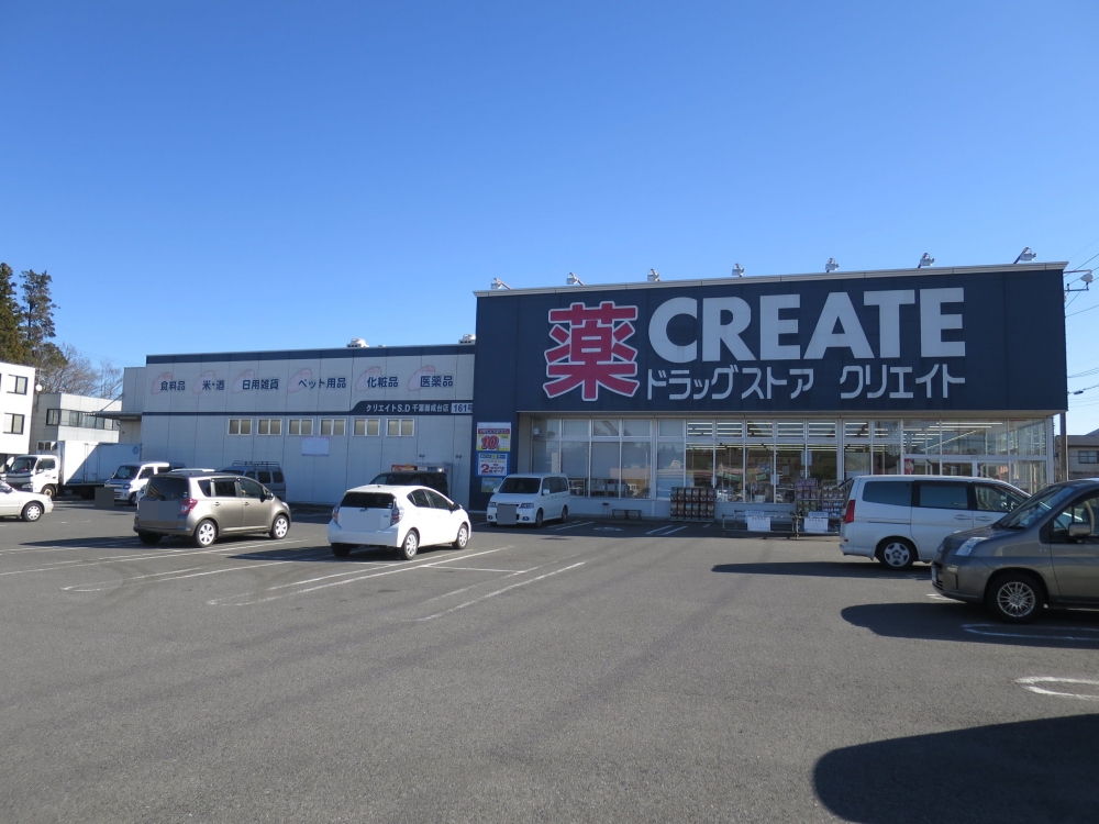 ドラックストア　クリエイトＳ・Ｄ千葉御成台店（ドラッグストア）まで1260m