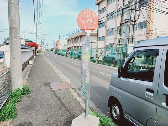 その他　仙台市営バス　六郷小学校前（その他）まで210m