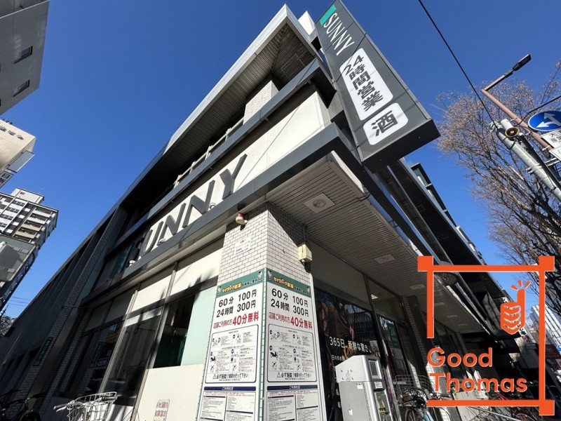 スーパー　サニー 赤坂店（スーパー）まで404m