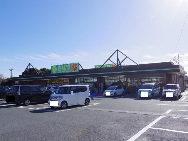 ドラックストア　杏林堂ドラッグストア 上島駅前店（ドラッグストア）まで213m