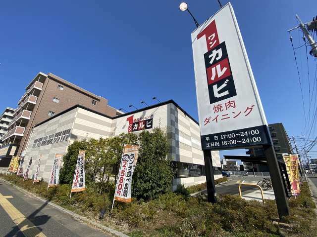 その他　焼肉ワンカルビ九大学研都市前店（その他）まで574m