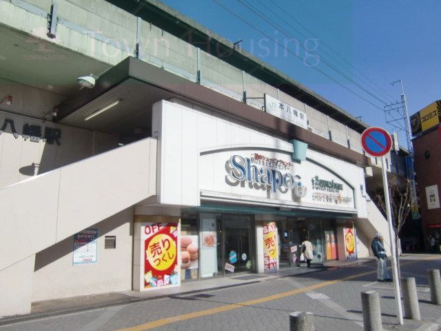 ショッピングセンター　シャポー本八幡（ショッピングセンター）まで260m