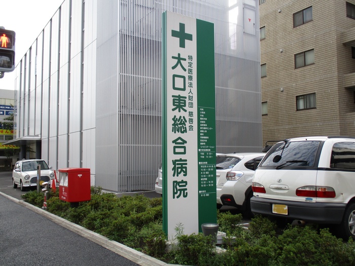 病院　大口東総合病院（病院）まで453m