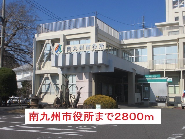 役所　南九州市役所（役所）まで2800m