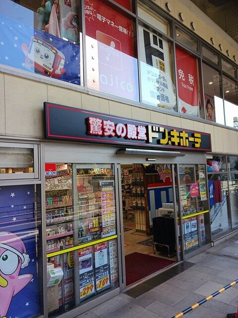 その他　ドン・キホーテ（その他）まで520m
