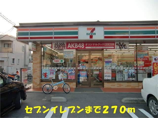 コンビニ　セブンイレブン松戸千駄堀店（コンビニ）まで270m