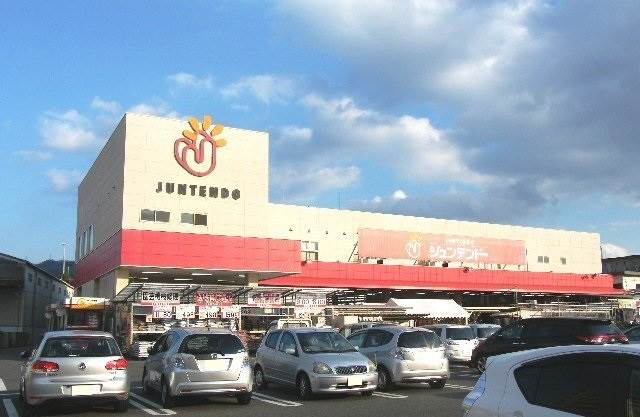 ホームセンター　ホームセンタージュンテンドー安芸府中店（ホームセンター）まで259m