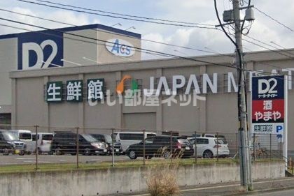 スーパー　ジャパンミート生鮮館 仙台市名坂店（スーパー）まで1042m
