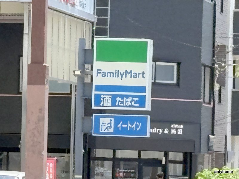コンビニ　ファミリーマート 八幡屋商店街西店（コンビニ）まで641m