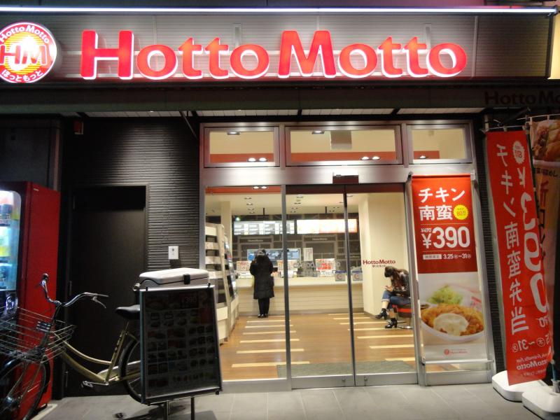 飲食店　ほっともっと博多駅前4丁目店（飲食店）まで185m