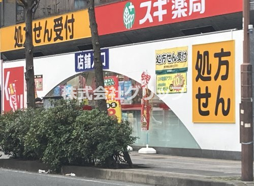 ドラックストア　スギドラッグ 横浜羽衣町店（ドラッグストア）まで146m
