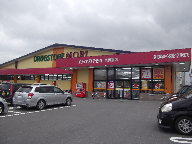 ドラックストア　ドラッグストアモリ東梶返店（ドラッグストア）まで833m