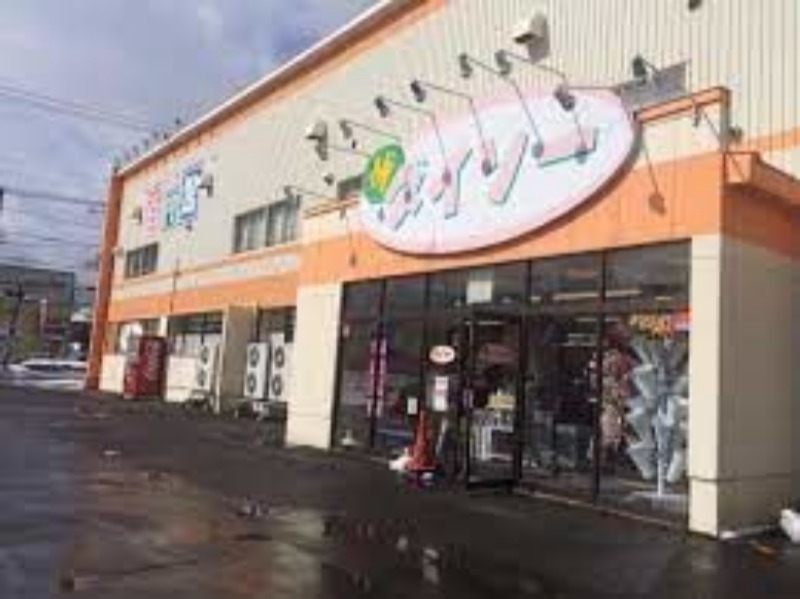 ホームセンター　ダイソー札幌西野店（ホームセンター）まで978m