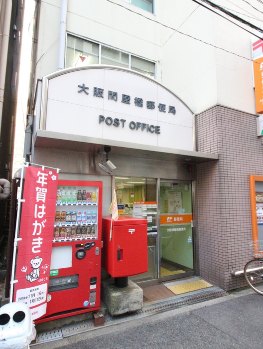 郵便局　大阪問屋橋郵便局（郵便局）まで566m