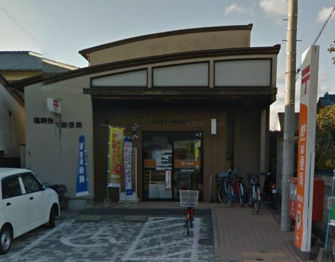 郵便局　福岡弥永郵便局（郵便局）まで849m