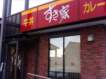 飲食店　すき家半田洲の崎店（飲食店）まで868m