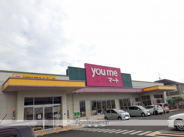 スーパー　ｙｏｕ　ｍｅ　マート（スーパー）まで400m