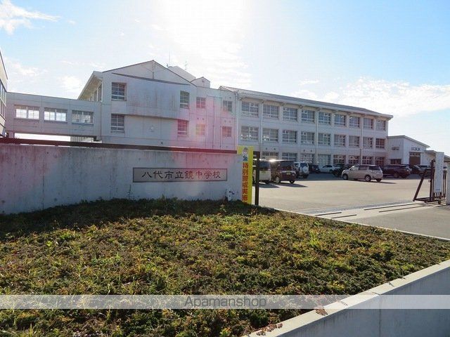 中学校　八代市立鏡中学校（中学校）まで600m