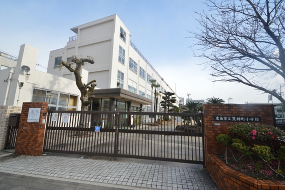 小学校　広島市立荒神町小学校（小学校）まで255m